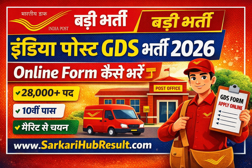 India Post GDS Online Form 2026 – SarkariHubResult