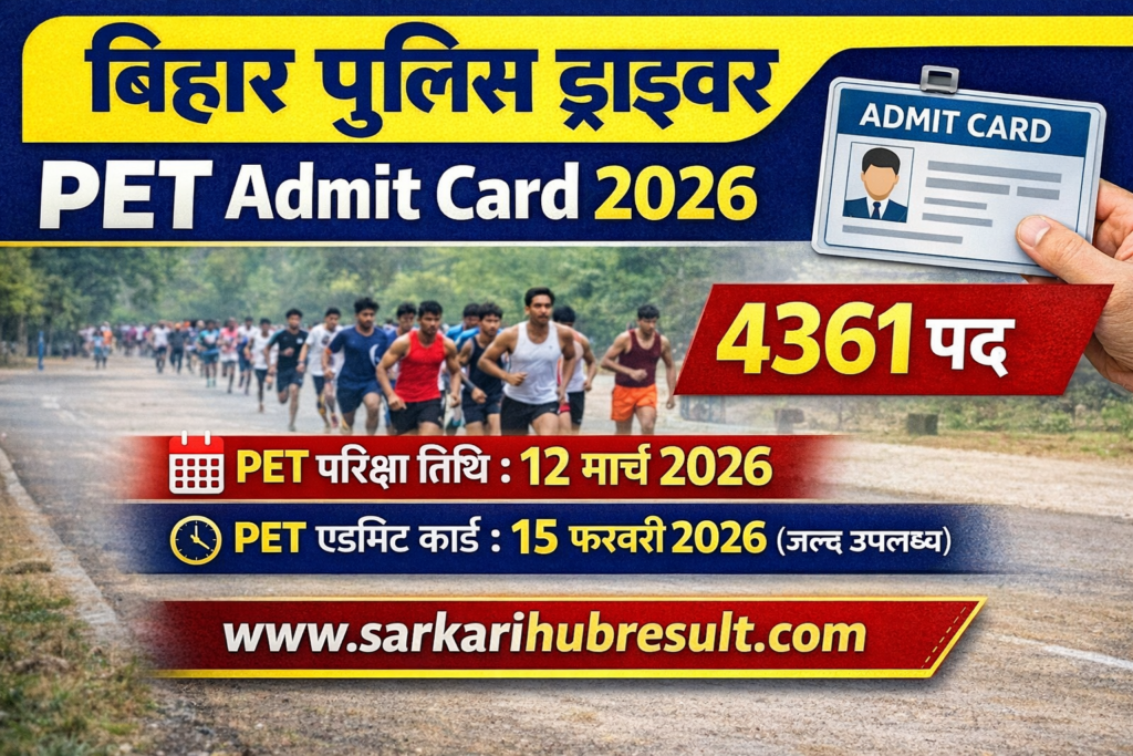 Bihar Police Driver PET Admit Card